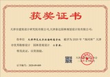 2020年海河杯證書-天津師范大學濱海附屬學校.jpg